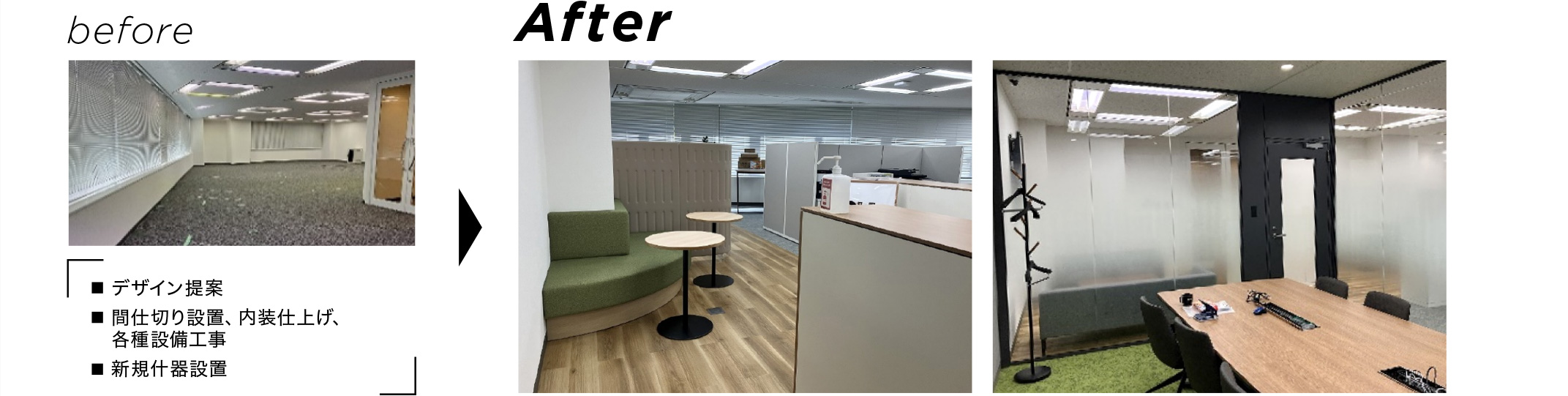 オフィス 入居工事